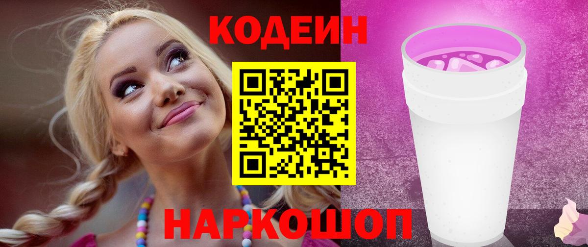 Пыть-Ях  Кодеин Purple Drank  Вход с VPN  Codein Purple Drank 