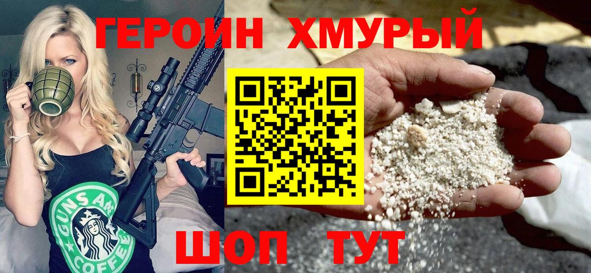 Героин белый  Героин  Пыть-Ях 
