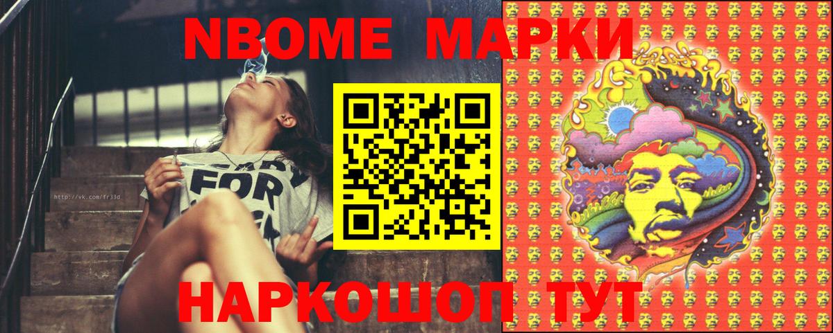 Марки NBOMe 1,5мг Пыть-Ях