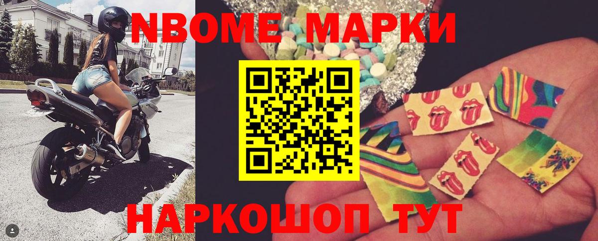 Марки N-bome 1500мкг  Марки N-bome 1500мкг  Наркотические марки  Пыть-Ях 